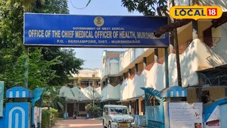 মুর্শিদাবাদ জেলা মুখ্য স্বাস্থ্য আধিকারিক দফতর 