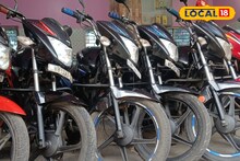 Bike News: অল্প টাকায় সেকেন্ড হ্যান্ড বাইক কিনতে চান কিন্তু ঠকে যাওয়ার ভয়? এই নিয়ম জানলে নিশ্চিন্তে কিনতে পারেন!