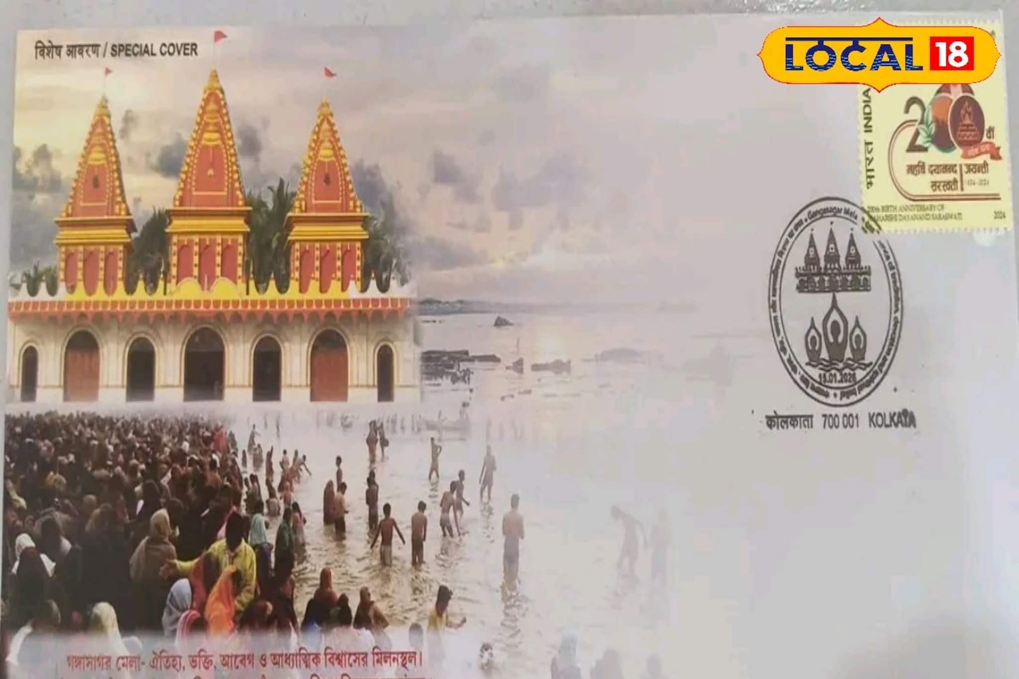 গঙ্গাসাগর ২০২৬ মেলাকে স্মরণীয় করে রাখতে ডাক বিভাগ তৈরি করল বিশেষ কভার 