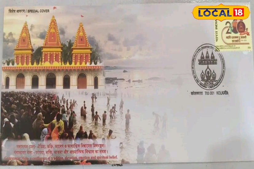 গঙ্গাসাগর, দক্ষিণ ২৪ পরগনা, নবাব মল্লিক: গঙ্গাসাগর ২০২৬ মেলাকে স্মরণীয় করে রাখতে ডাক বিভাগ তৈরি করল বিশেষ কভার। সেই কভারে গঙ্গাসাগর মেলার বর্ণনা রয়েছে। বলা হয়েছে, 