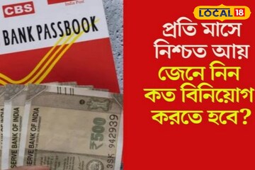 একবার জমা করলেই প্রতি মাসে আসবে ৫৫০০ টাকা, পোস্ট অফিসের এই স্কিম সম্পর্কে জেনে নিন