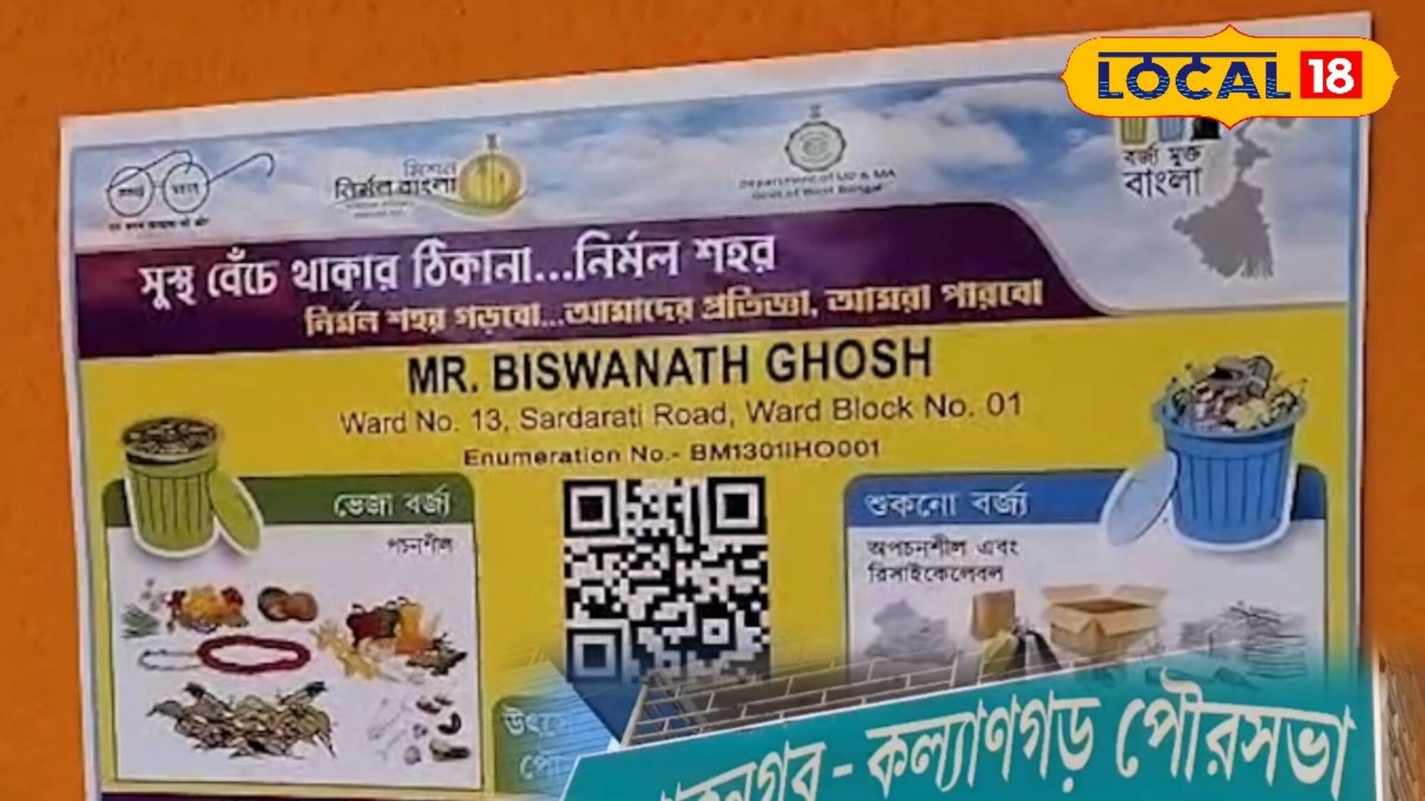 North 24 Parganas News: ডিজিটাল নজরদারিতে জঞ্জাল মুক্তি! চালু জিও-ট্যাগিং জিপিএস ইনস্টলেশন সিস্টেম