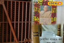 North 24 Parganas News: কয়েক ঘণ্টা বন্দি ছিলেন এই ছোট্ট ঘরেই...! নোয়াপাড়া থানায় আজও যেন জীবন্ত নেতাজির স্মৃতি! জানুন ইতিহাস