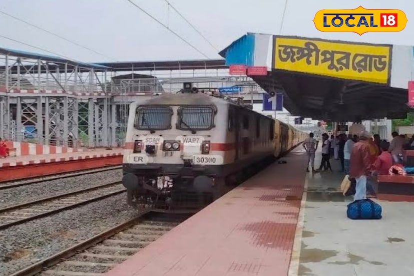 মুর্শিদাবাদ, তন্ময় মন্ডল: জঙ্গিপুর মহকুমার বাসিন্দাদের জন্য এবার সুখবর। দীর্ঘদিনের দাবি মেনেই এবার একাধিক ট্রেন জঙ্গিপুর মহকুমার বিভিন্ন স্টেশনে থামবে।