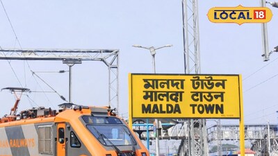 মালদহ টাউন স্টেশন 
