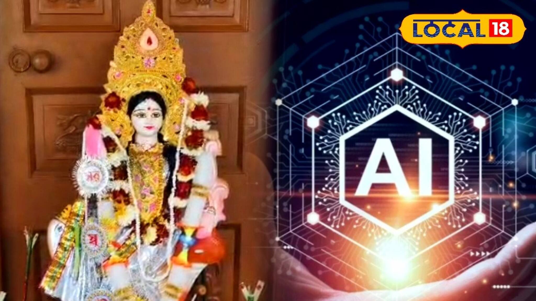Saraswati Puja 2026: পুরোহিতের বদলে এবার এআই করল বাগদেবীর আরাধনা! ঘটনা সারা ফেলে দিল সীমান্ত শহরে