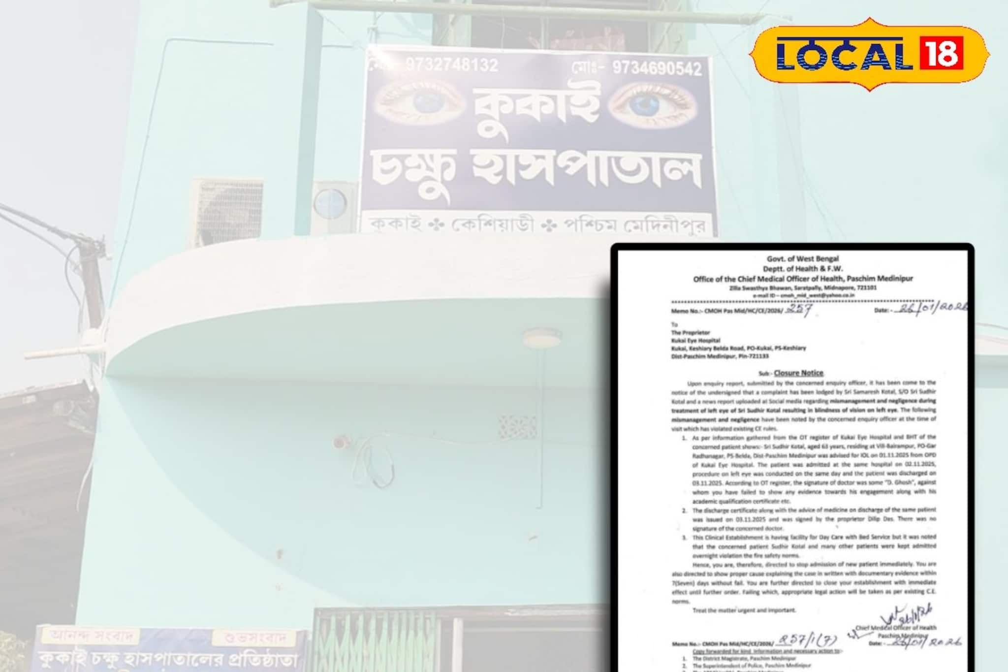 চিকিৎসার গাফিলতিতে অন্ধ বৃদ্ধ,অভিযোগের তদন্তে নেমে চক্ষু হাসপাতাল বন্ধ করল স্বাস্থ্য দফতর