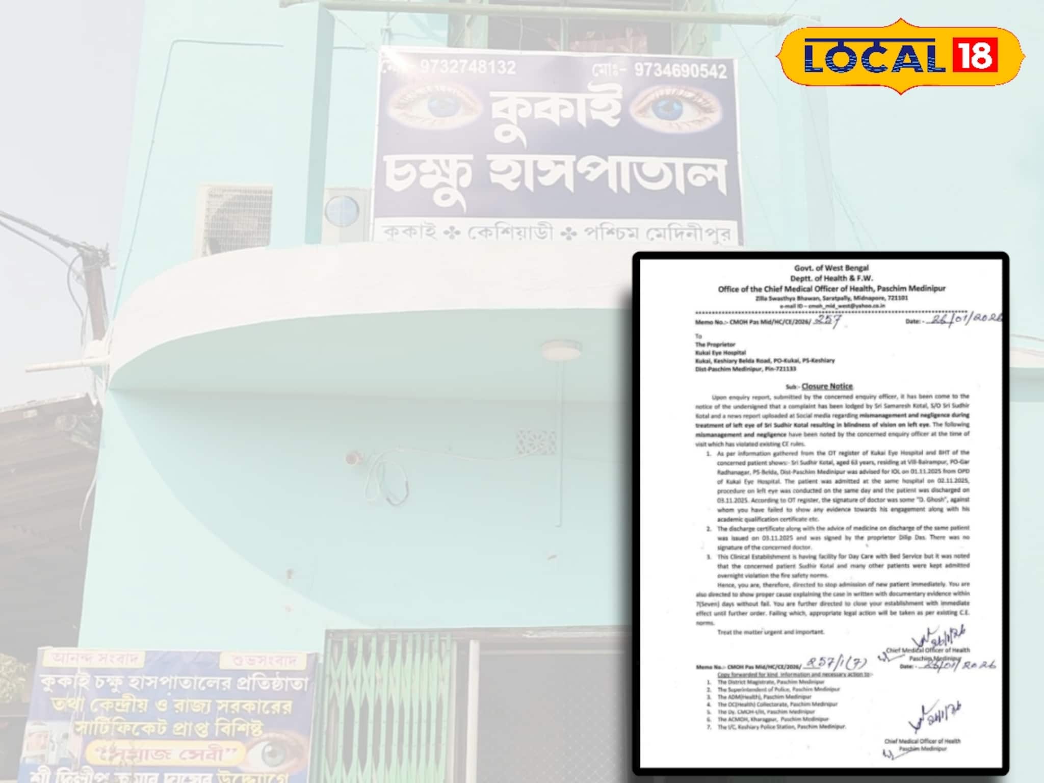 চিকিৎসার গাফিলতিতে অন্ধ বৃদ্ধ,অভিযোগের তদন্তে নেমে চক্ষু হাসপাতাল বন্ধ করল স্বাস্থ্য দফতর