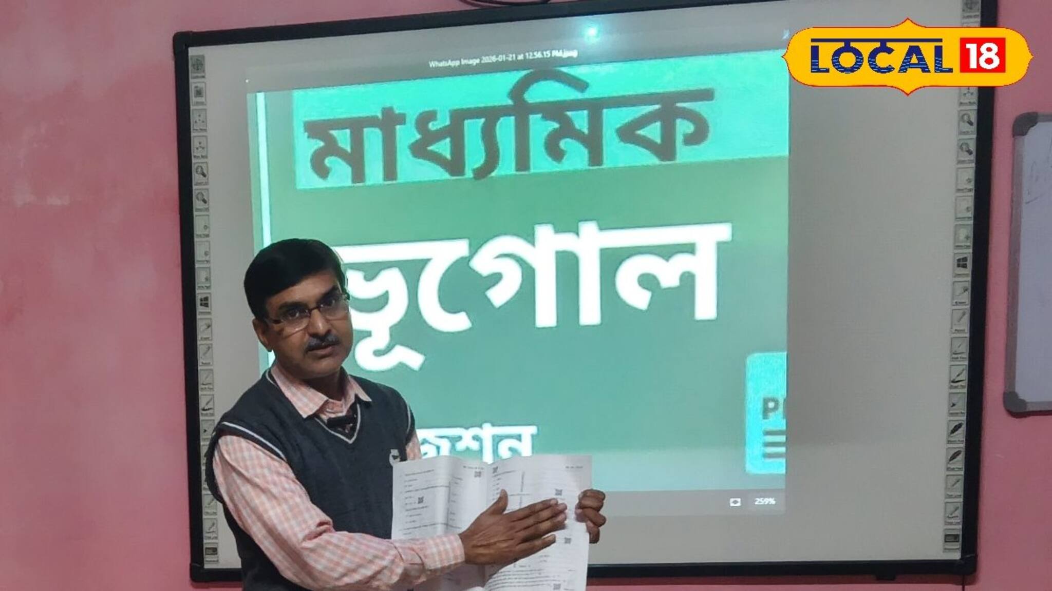 টাইম ম্যানেজমেন্ট থেকে ম্যাপ পয়েন্টিং, রইল মাধ্যমিকের ভূগোলে নম্বর বাড়ানোর টিপস