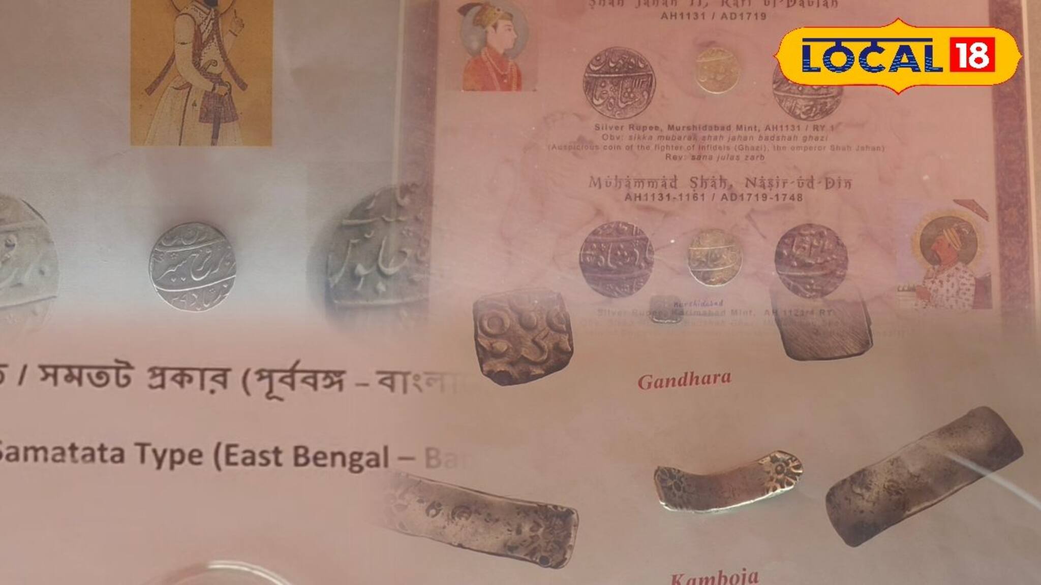Murshidabad History Coin: এক খণ্ড ইতিহাসে শশাঙ্ক থেকে নবাবী আমলের মুদ্রা প্রদর্শনী, উপচে পড়ল উৎসুক পড়ুয়াদের ভিড়!