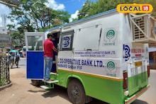 Bank on Wheels: আর ছুটতে হবে না দূরে! এবার ব্যাঙ্কই আসবে আপনার দুয়ারে, টাকা তোলা থেকে লোন—সবই মিলবে ভ্রাম্যমান ব্যাঙ্কে