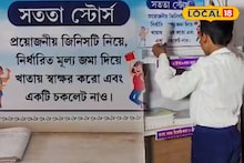 Honesty Store: ছোট থেকেই সৎ হতে শিখুক খুদেরা! সীমান্ত এলাকার প্রাথমিক স্কুলে 'সততা স্টোর্স', দোকানদার ছাড়াই চলে বেচাকেনা