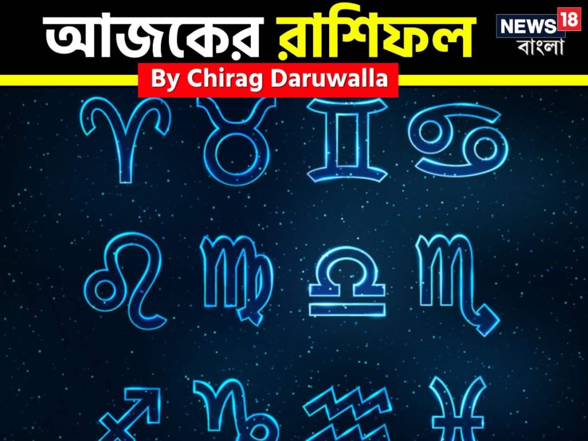 রাশিফল ২৮ জানুয়ারি, ২০২৬: দেখে নিন আপনার আজকের দিন নিয়ে কী জানাচ্ছেন জ্যোতিষী চিরাগ