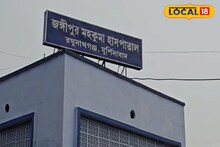 Electrocuted Death: বাবাকে বাঁচাতে ঝাঁপিয়ে পড়ল ছেলে, বিদ্যুতের ঝটকায় এক নিমেষে শেষ তরতাজা যুবক, রঘুনাথগঞ্জে শোকের ছায়া