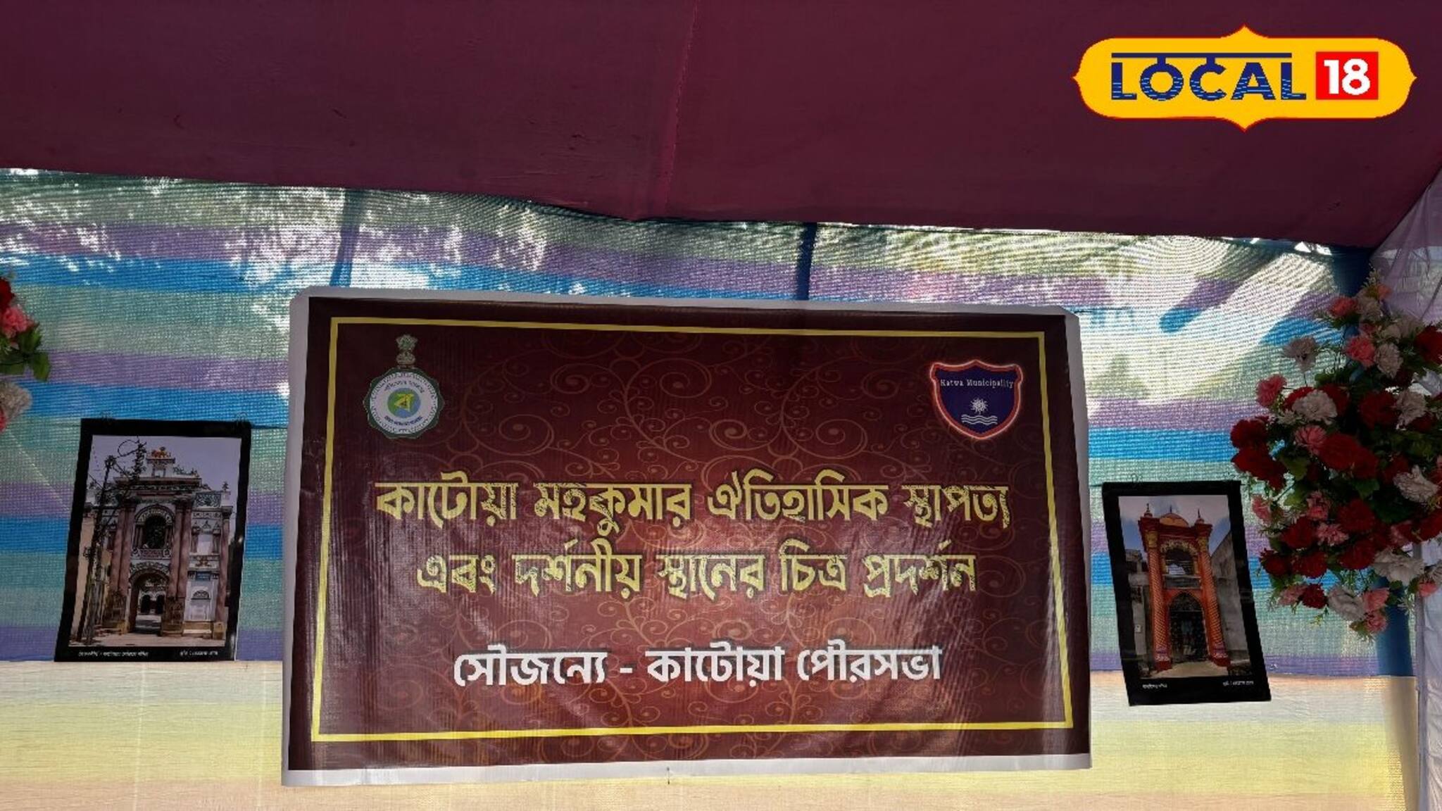 সাড়ম্বরে শুরু হল কাটোয়া পৌর সম্প্রীতি মেলা! চলবে ৬ জানুয়ারি পর্যন্ত