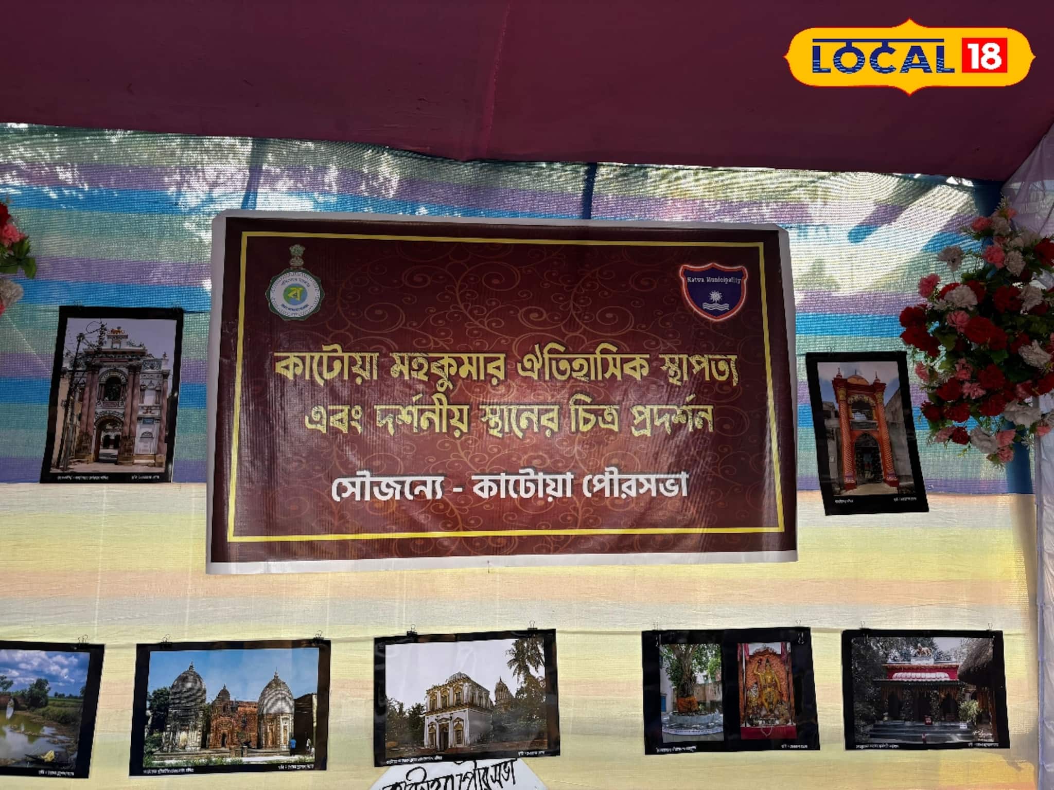 সাড়ম্বরে শুরু হল কাটোয়া পৌর সম্প্রীতি মেলা! চলবে ৬ জানুয়ারি পর্যন্ত সাড়ম্বরে শুরু হল কাটোয়া পৌর সম্প্রীতি মেলা! চলবে ৬ জানুয়ারি পর্যন্ত