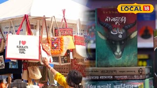 কলকাতা বইমেলা ২০২৬ 