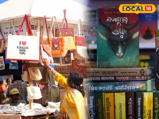 কলকাতা বইমেলা ২০২৬ 