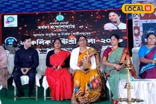 Malda News: পরনির্ভরতা ছেড়ে নিজের পায়ে দাঁড়াক মহিলারা! নারীদের স্বনির্ভর করার লক্ষ্যে মালদহে বিশেষ মেলা, ১০ দিন ধরে চলবে