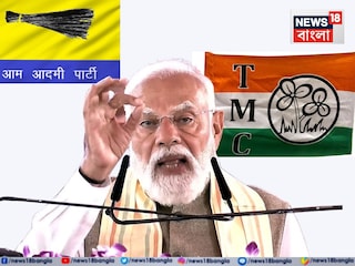 আপ-এর উদাহরণ দিয়ে তৃণমূলকে আক্রমণ মোদির৷ 