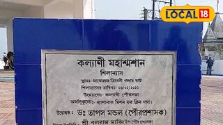 কল্যাণী মহাশ্মশান কল্যাণী মহাশ্মশান