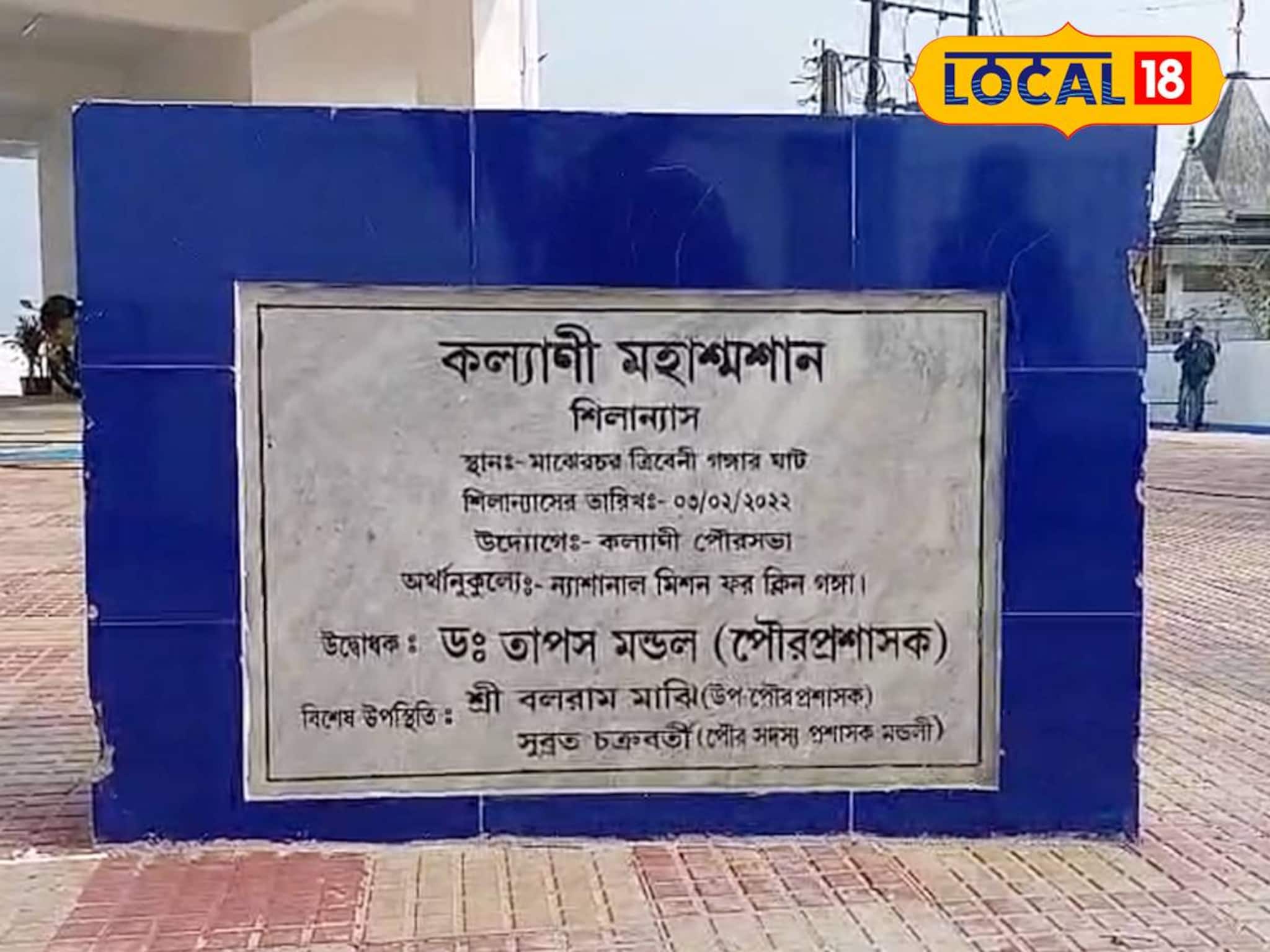 দূষণমুক্ত বৈদ্যুতিক চুল্লি সহ উন্নত পরিকাঠামো! কল্যাণীতে কয়েক কোটি খরচে অত্যাধুনিক শ্মশান