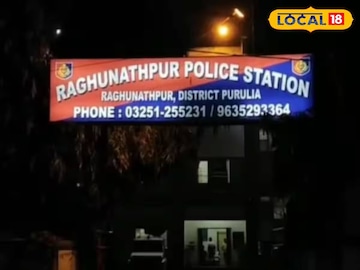 রঘুনাথপুর থানা রঘুনাথপুর থানা