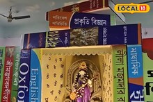 Saraswati Puja 2026: স্কুলের পুজোতেও থিমের চমক! পুরুলিয়ার বিদ্যালয়ের নিবেদন 'সহজ পাঠ', চারদিন ধরে চলবে বাগদেবীর আরাধনা