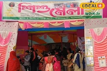 Shishu Mela 2026: ছোট্ট বয়সেই নিজের পায়ে দাঁড়ানোর পাঠ! সুন্দরবনে শিশু মেলায় হাতেকলমে শিখছে খুদেরা, শক্ত হচ্ছে ভবিষ্যতের ভিত