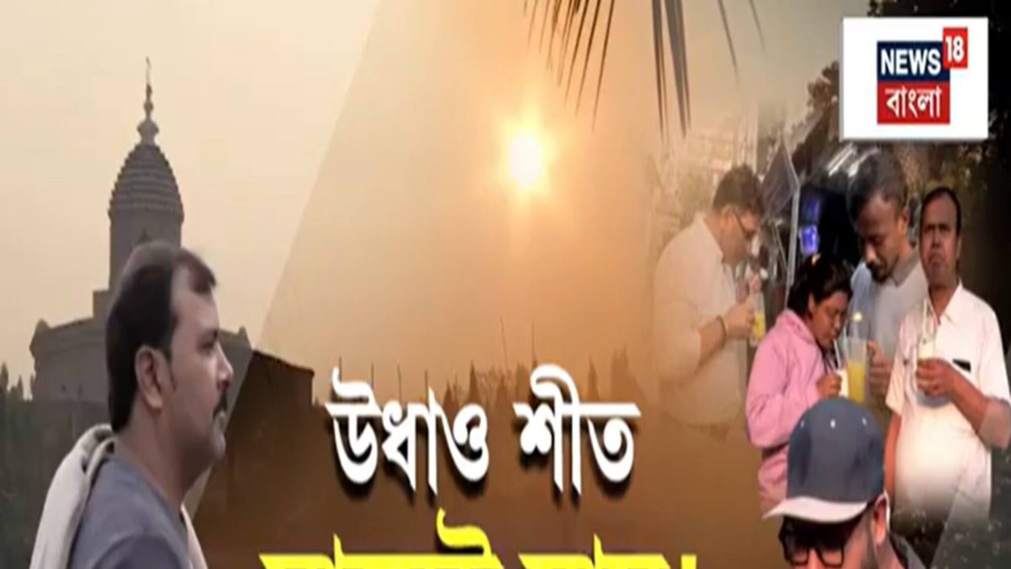 Weather Update Today: বসন্তেই শীতের বিদায়, সরস্বতী পুজোর পরেই পোড়া গরম?