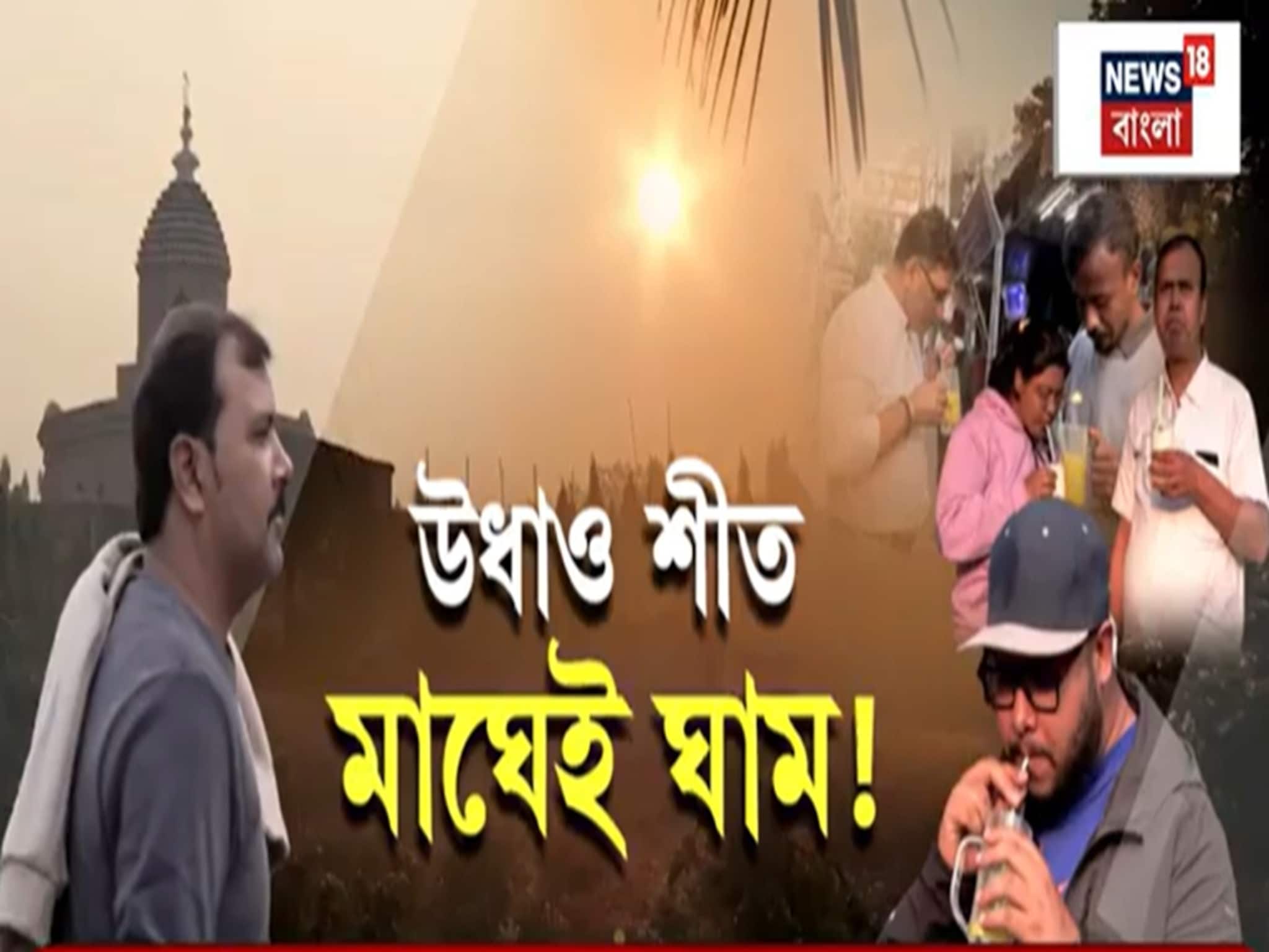 বসন্তেই শীতের বিদায়, সরস্বতী পুজোর পরেই পোড়া গরম?