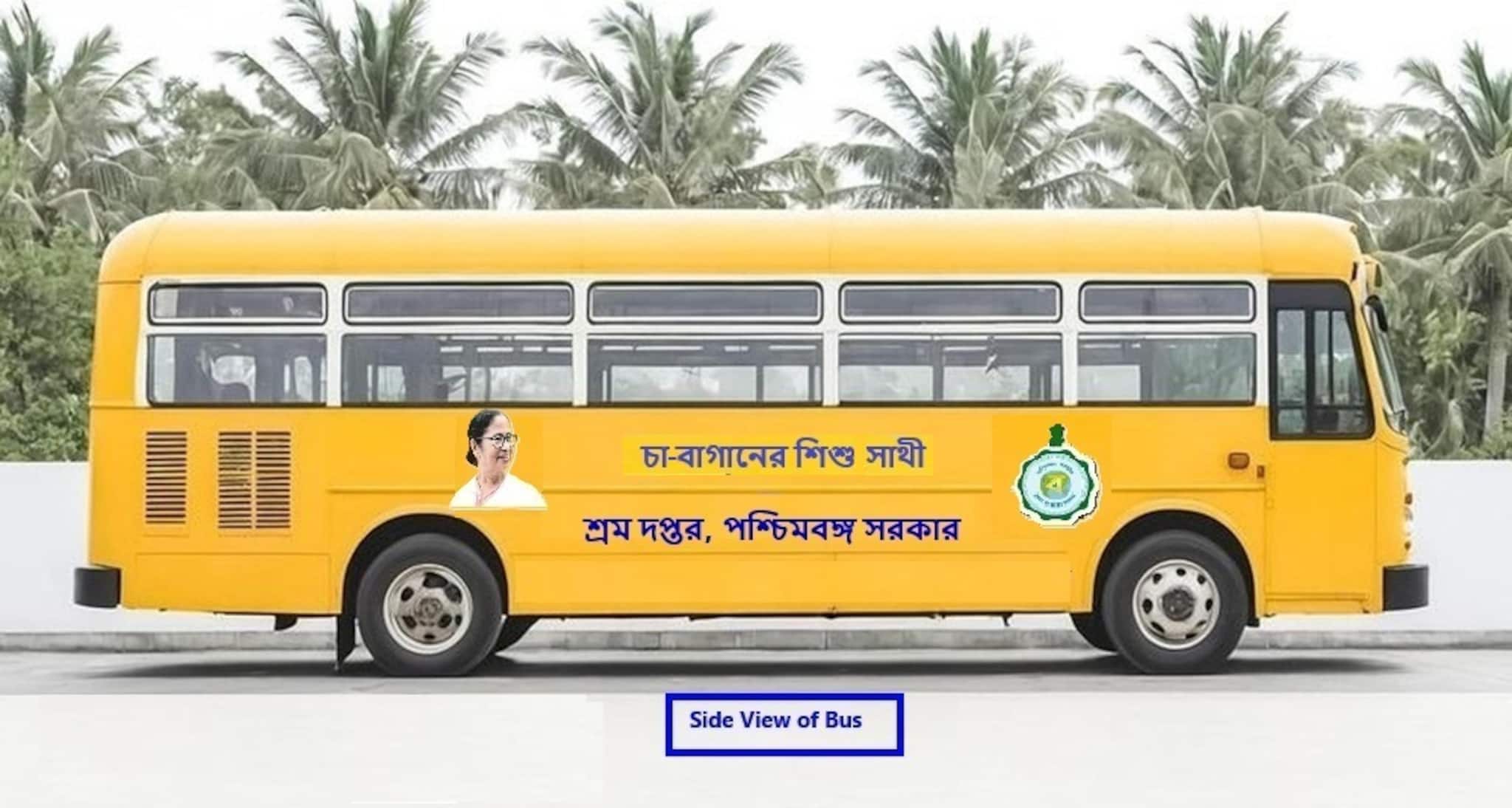 আর নয় ট্রাক্টর...  চা বাগানের স্কুল ছাত্র-ছাত্রীদের জন্য আজ থেকে চালু হচ্ছে বাস