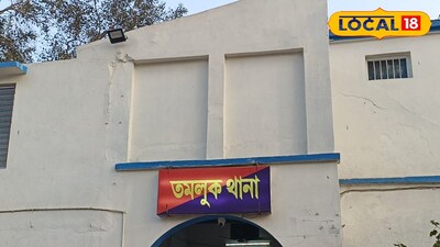 তমলুক থানা