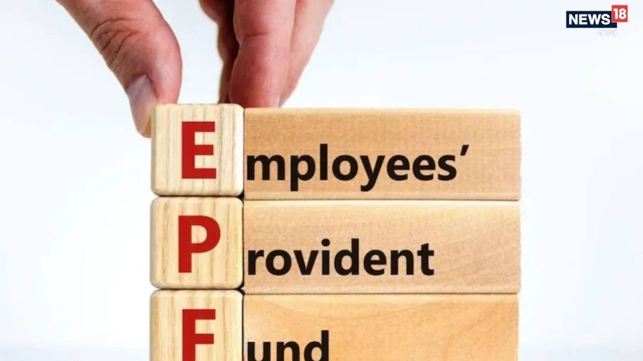 EPFO: এই PF অ্যাকাউন্টধারীদের জন্য KYC বাধ্যতামূলক, অন্যথায় পুরো তহবিল নষ্ট হয়ে যাবে; জানুন বিশদে