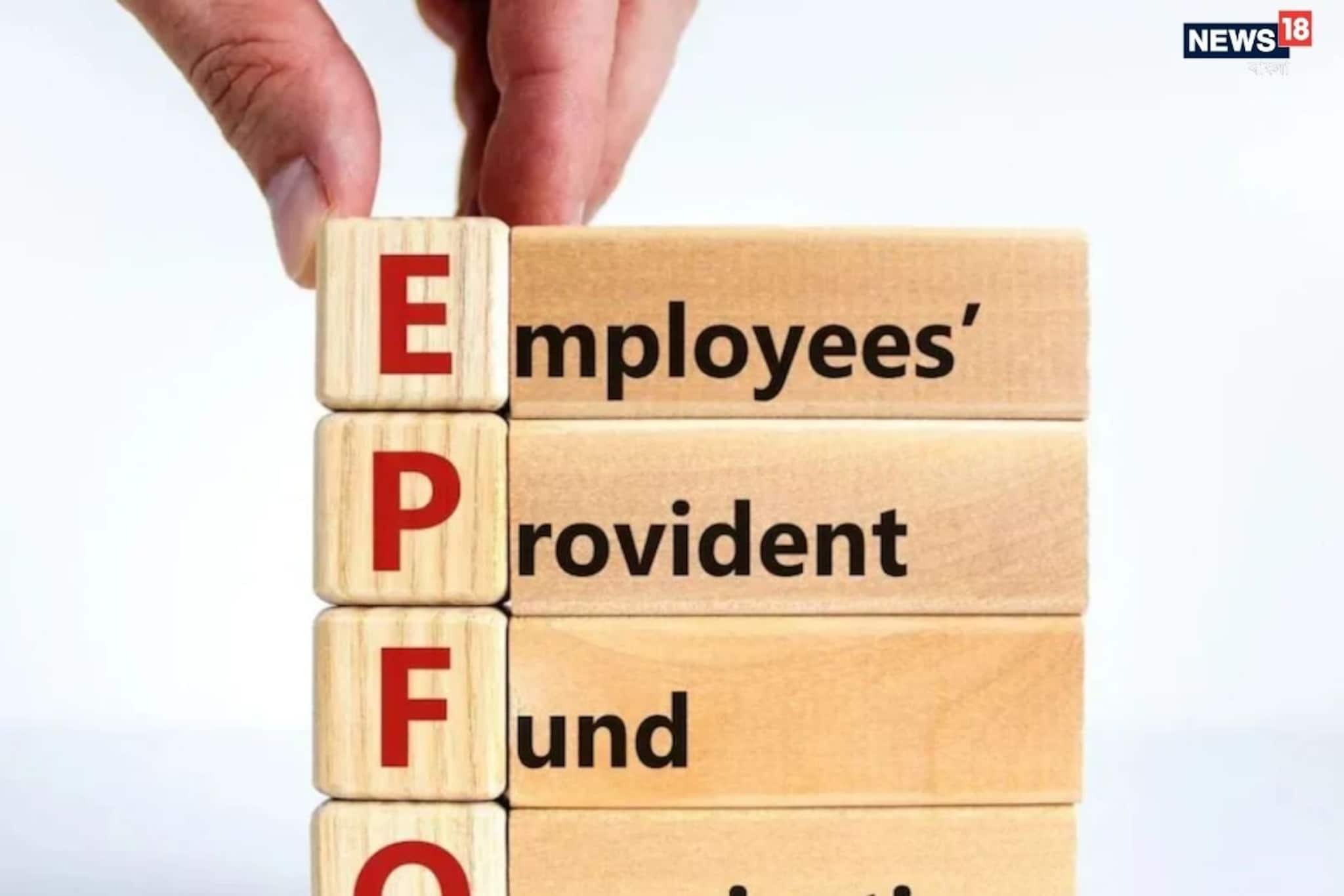 এই PF অ্যাকাউন্টধারীদের জন্য KYC বাধ্যতামূলক, অন্যথায় পুরো তহবিল নষ্ট হয়ে যাবে