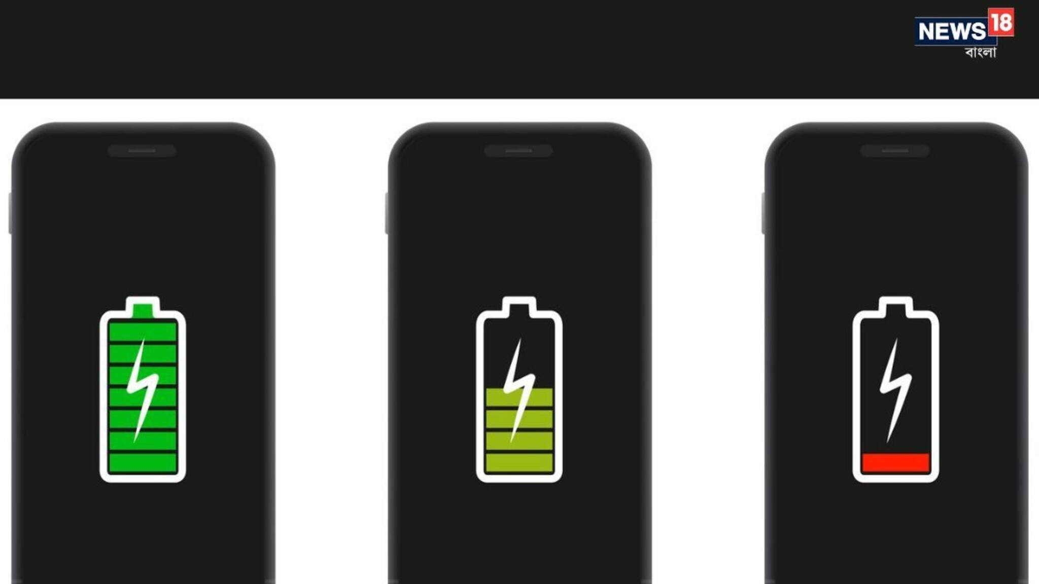 Battery Life of Smartphone: আপনি ফোন ব্যবহার না করলেও ব্যাটারি দ্রুত খালি হচ্ছে? জানুন ব্যাকগ্রাউন্ড কারণগুলো!