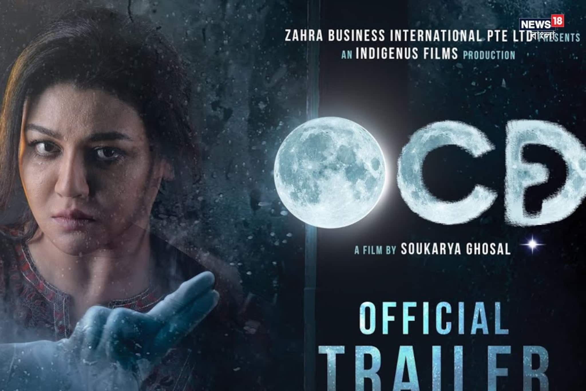 মানসিক অসুখকে কেন্দ্র করে গা ছমছমে থ্রিলার, মুক্তি পেল ‘ওসিডি’-র ট্রেলার