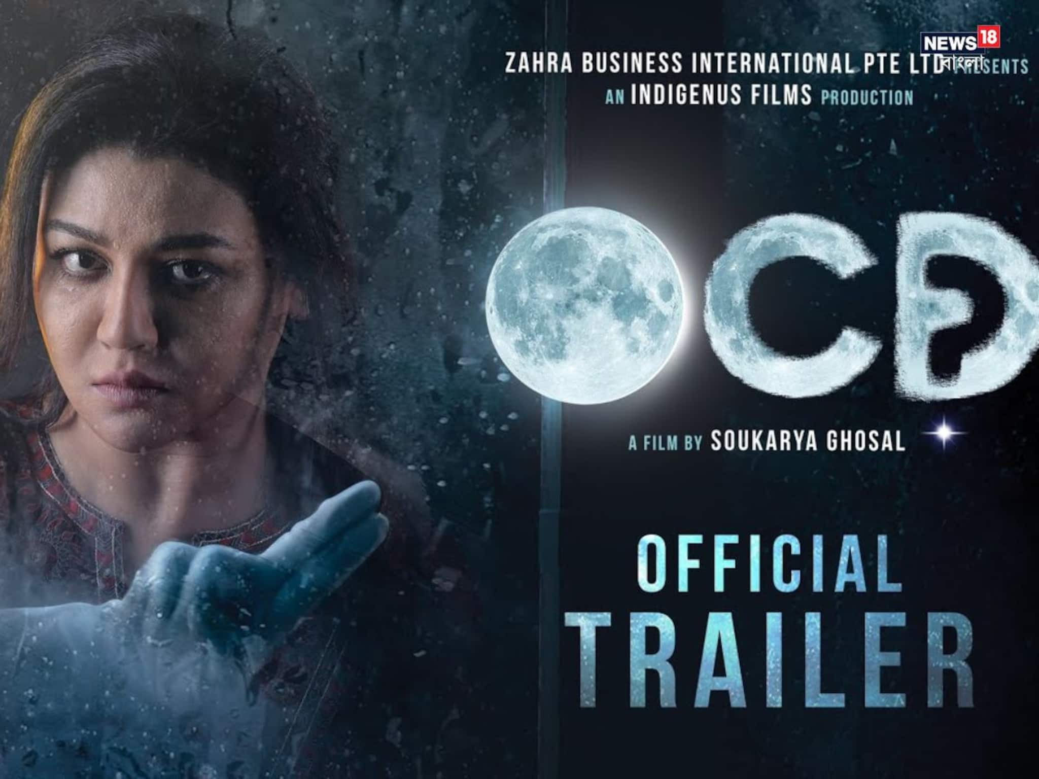 মানসিক অসুখকে কেন্দ্র করে গা ছমছমে থ্রিলার, মুক্তি পেল ‘ওসিডি’-র ট্রেলার