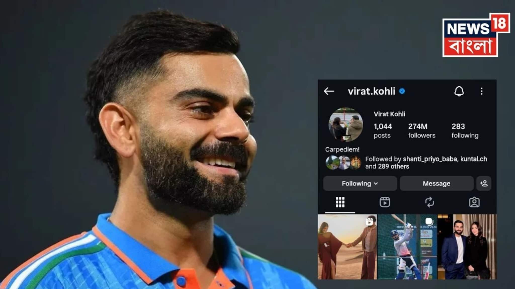 Virat Kohli: হঠাৎ উধাও হয়েছিল, ফিরেও এল আবার ! বিরাট কোহলির ইনস্টাগ্রাম অ্যাকাউন্ট ফের ‘অ্যাক্টিভ’