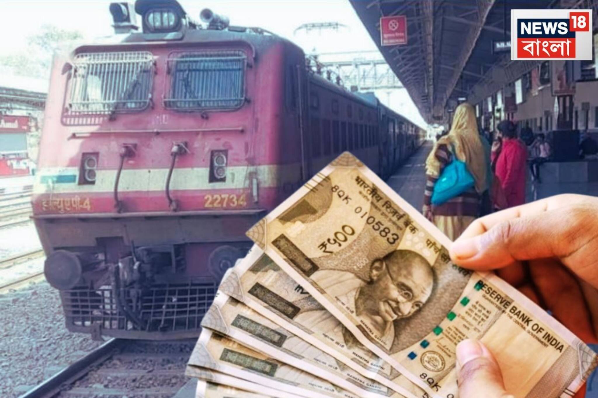 অবিশ্বাস্য! টিকিট চেকিং করে রেলের আয় ১১৬% বৃদ্ধি! সেরা পারফরম্যান্স মালদা ডিভিশনে