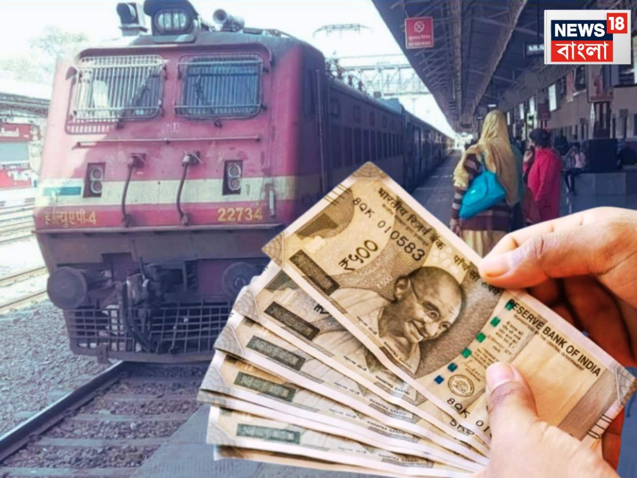 অবিশ্বাস্য! টিকিট চেকিং করে রেলের আয় ১১৬% বৃদ্ধি! সেরা পারফরম্যান্স মালদা ডিভিশনে