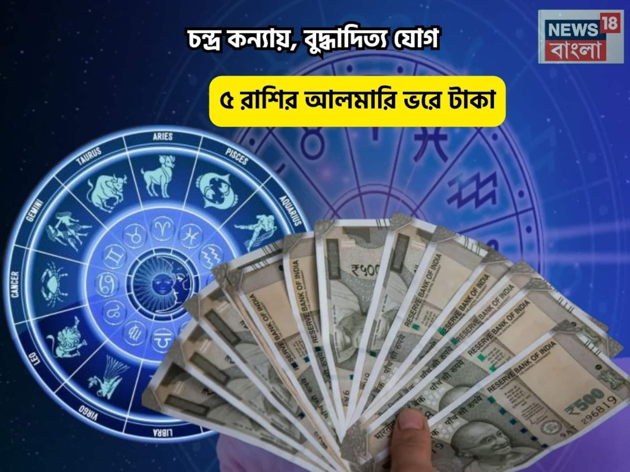 খুল যা সিমসিম, সম্পত্তির গুহায় পা! চন্দ্র কন্যায়,বুদ্ধাদিত্য যোগে ৫রাশির আলমারি ভরে টাকা