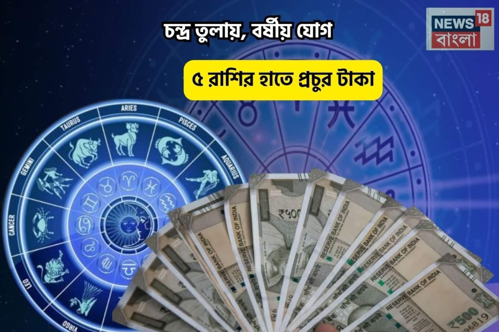 আপনার হাতে পরশপাথর,যা ছোঁবেন সোনা! চন্দ্র তুলায়,বর্ষীয় যোগে ৫ রাশির হাতে প্রচুর টাকা