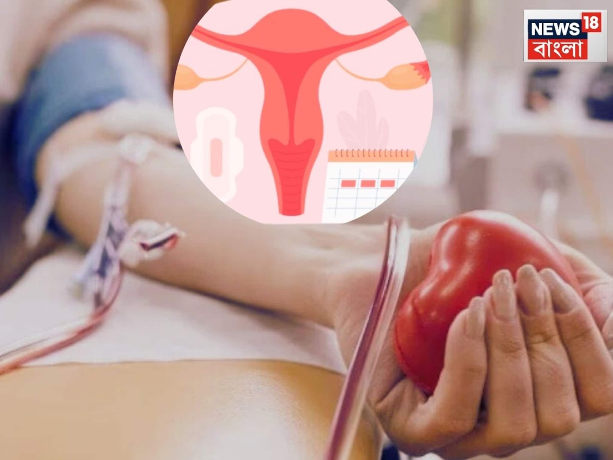 পিরিয়ডসের সময় কি রক্তদান করতে পারেন মেয়েরা?শরীর নেতিয়ে পড়ে না তো?ডাক্তারবাবু যা বলছেন