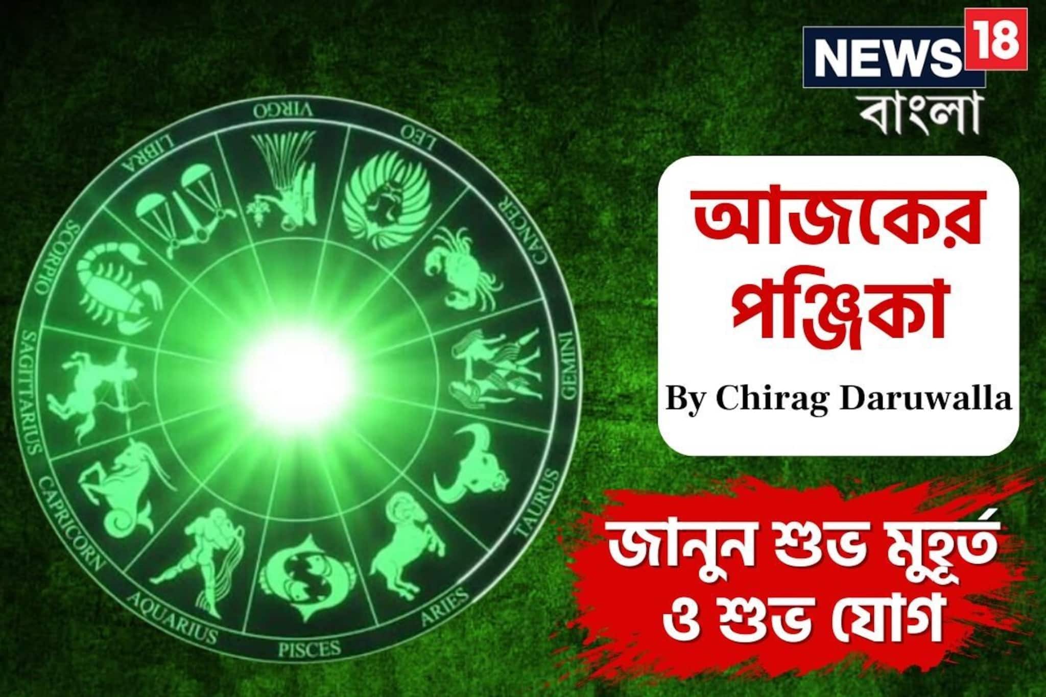 পঞ্জিকা ১০ জানুয়ারি, ২০২৬: দেখে নিন আজকের দিনের নক্ষত্রযোগ, শুভ মুহূর্ত, রাহুকাল এবং লগ্ন