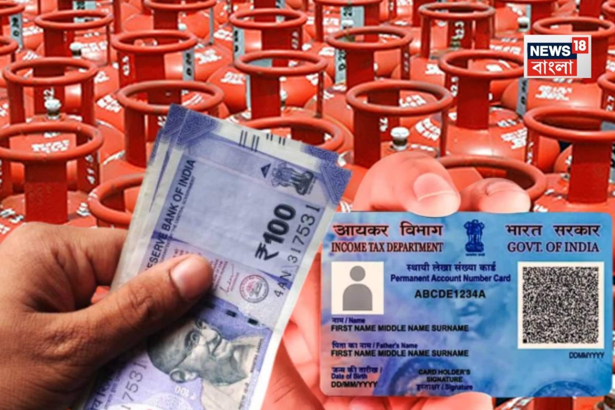 LPG থেকে Pan Card, ১ জানুয়ারি ২০২৬ থেকে বিরাট পরিবর্তন, ১৬ দিন বন্ধ ব্যাঙ্ক, জানুন বিশদে