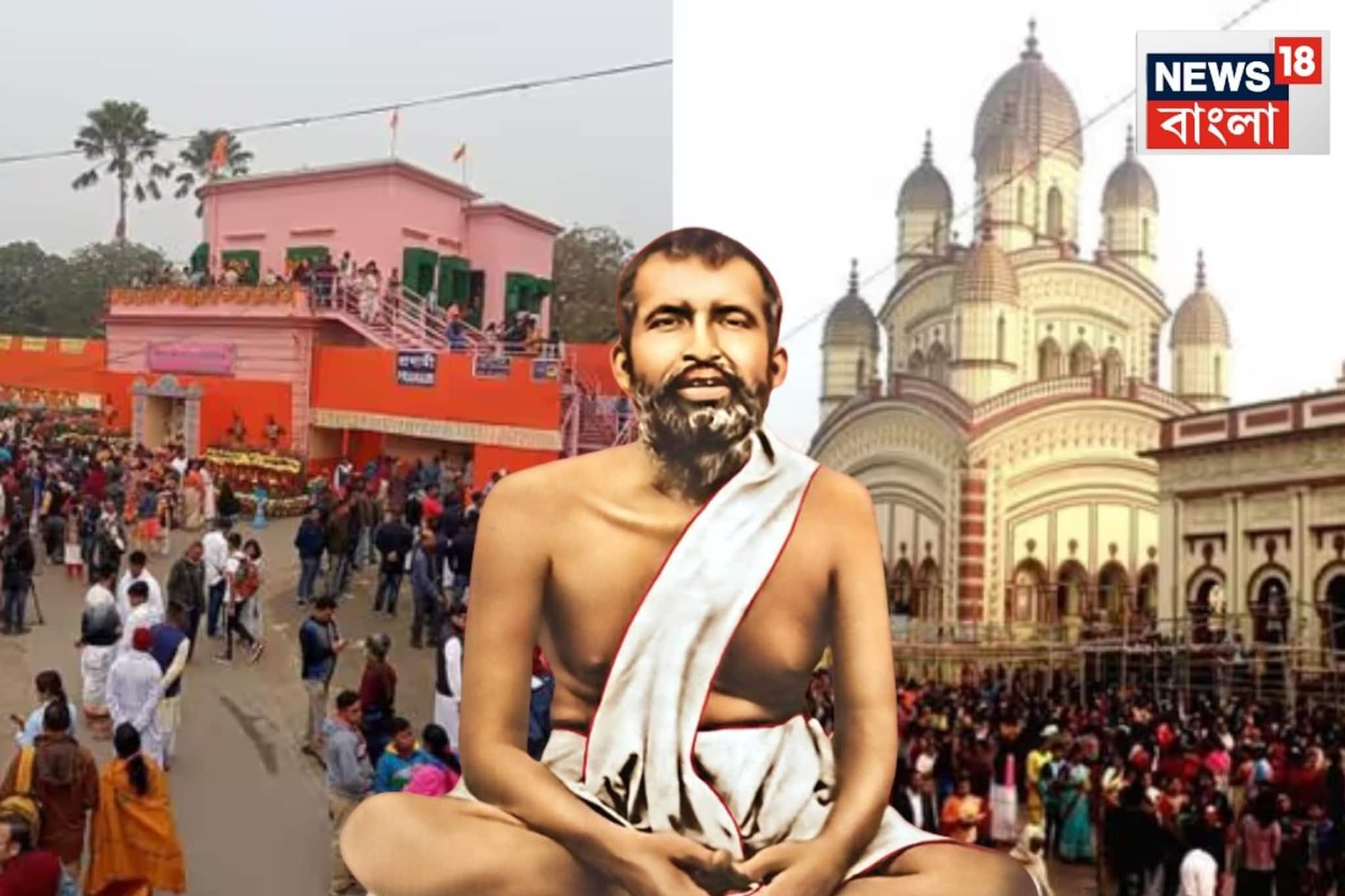 দক্ষিণেশ্বর, উদ্যানবাটিতে সাড়ম্বরে পালিত কল্পতরু উৎসব! ভক্তদের ভিড়  নিরাপত্তায় জোর পুলিশের