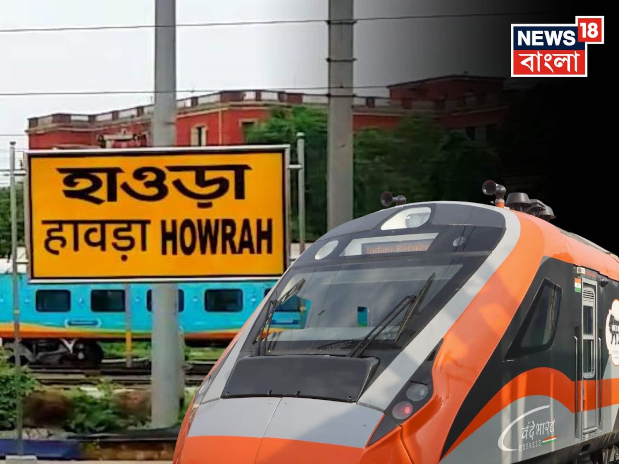 ১৮০কিমি/ ঘণ্টা স্পিড...! হাওড়া থেকে ছুটবে বন্দে ভারত স্লিপার! কোন কোন স্টেশন হয়ে পৌঁছবে? ১৮০কিমি/ ঘণ্টা স্পিড...! হাওড়া থেকে ছুটবে বন্দে ভারত স্লিপার! কোন কোন স্টেশন হয়ে পৌঁছবে?
