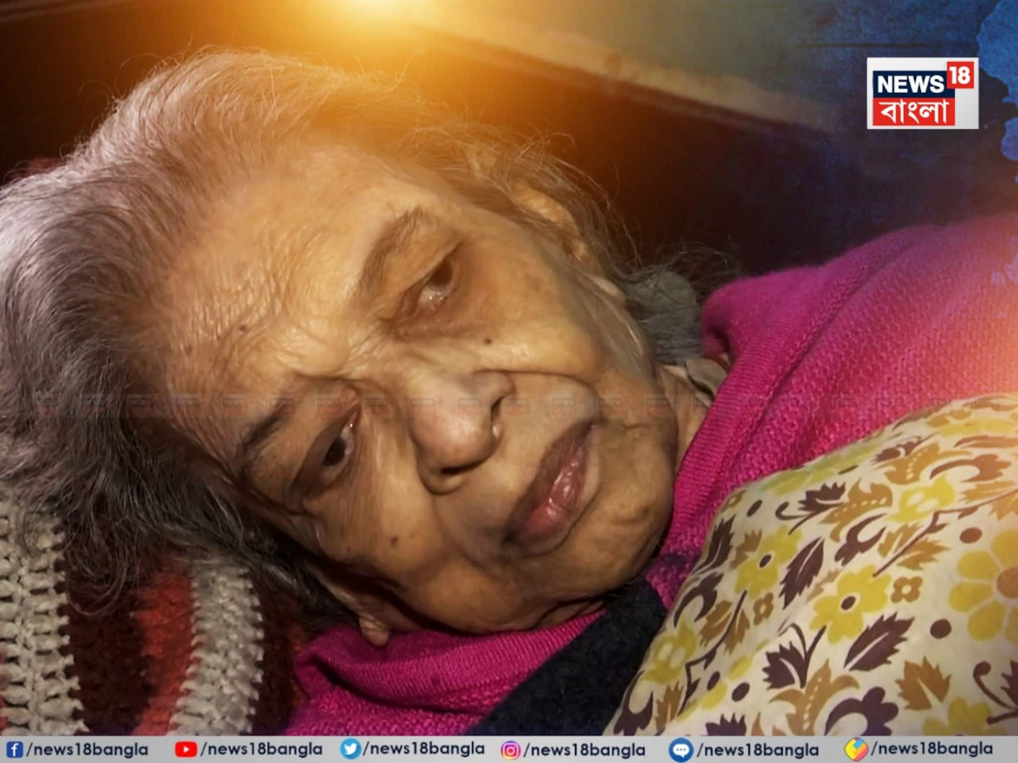 শতায়ু শয্যাশায়ীকেও SIR-শুনানিতে ডাক! খবরে দেখাতেই বৃদ্ধার বাড়িতে গিয়ে শুনানির নির্দেশ