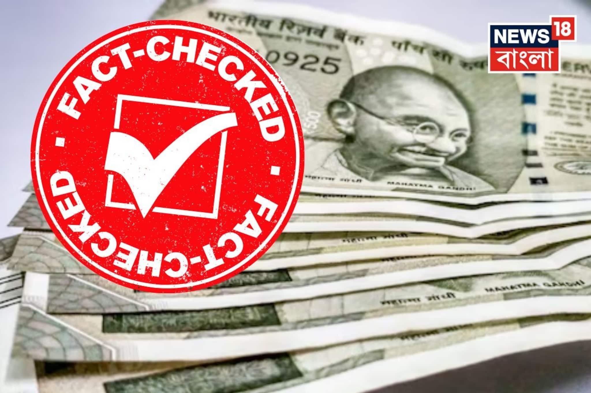 মার্চ মাস থেকেই চলবে না ৫০০ টাকার নোট! খবর ছড়িয়ে পড়ার পরেই ফ্যাক্ট চেক করে কী জানাল মার্চ মাস থেকেই চলবে না ৫০০ টাকার নোট! খবর ছড়িয়ে পড়ার পরেই ফ্যাক্ট চেক করে কী জানাল